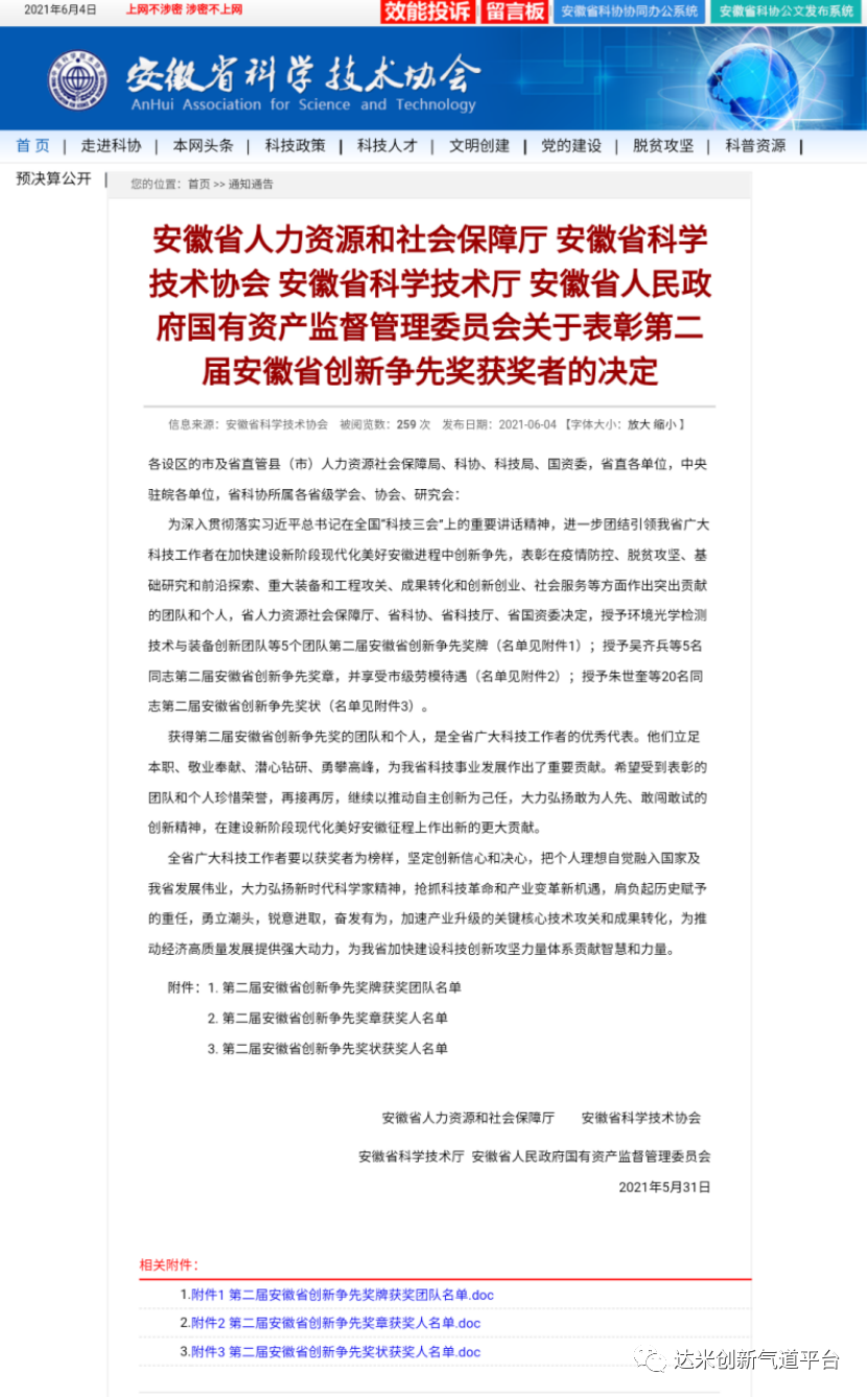 夏敏醫(yī)生榮獲第二屆安徽省創(chuàng)新爭(zhēng)先獎(jiǎng)狀！