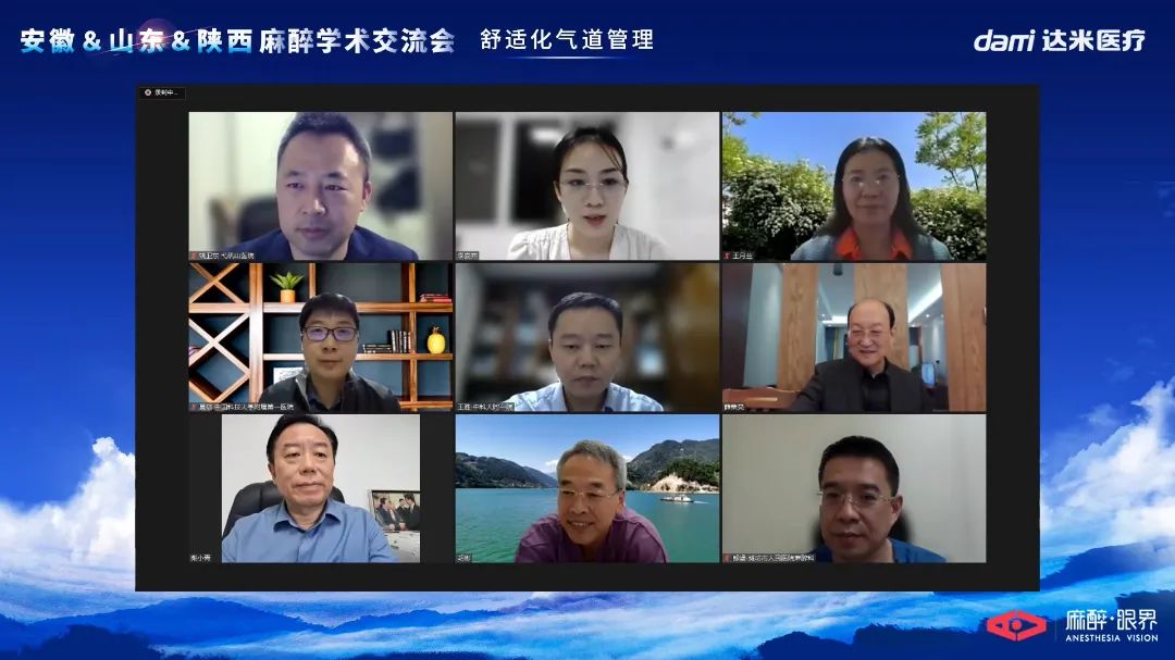 會議回顧|安徽&山東&陜西麻醉學術(shù)交流會——舒適化氣道管理